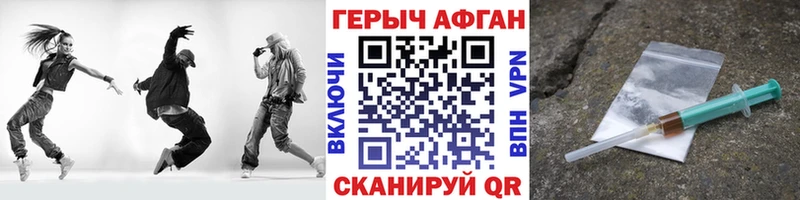 купить закладку  Южно-Сахалинск  ГЕРОИН Афган 